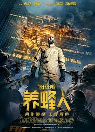 惊蛰无声 电影海报